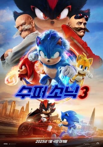content수퍼 소닉 3