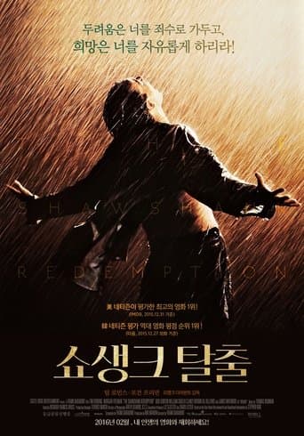 top rated movies : 쇼생크 탈출