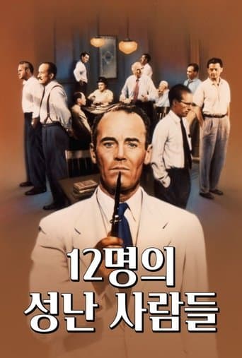 top rated movies : 12명의 성난 사람들