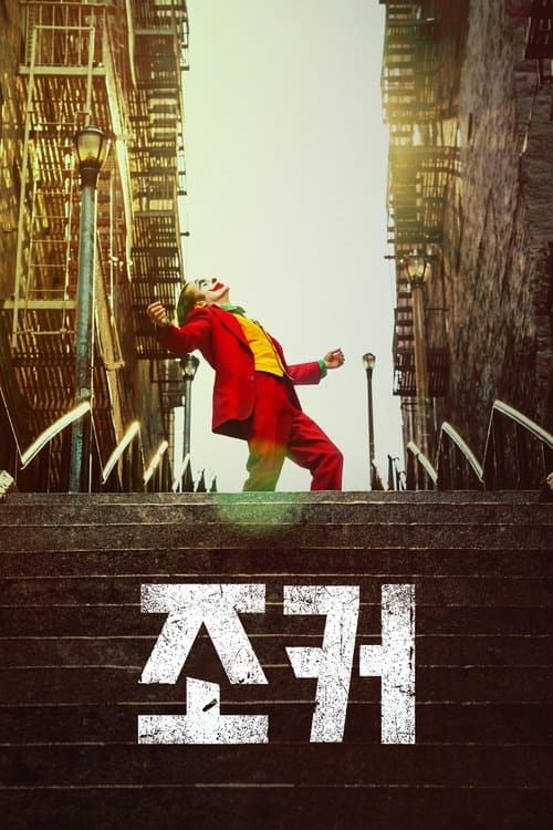 영화 포스터
