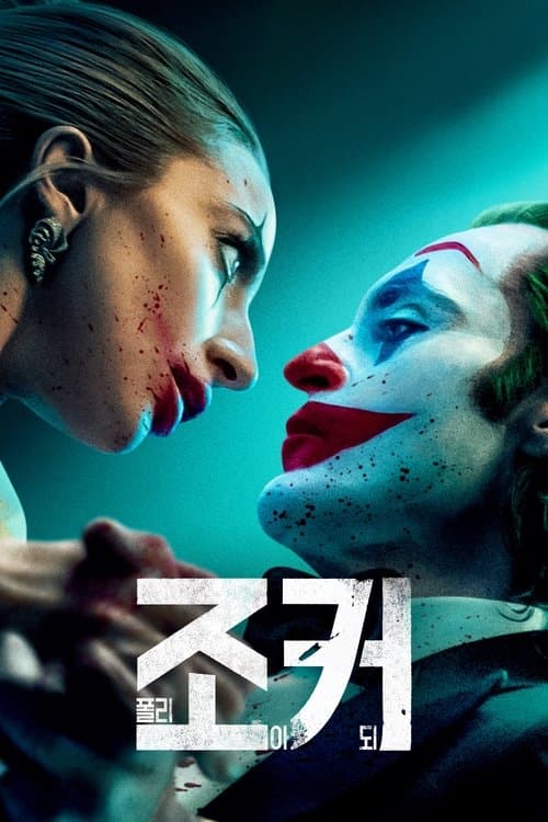 영화 포스터