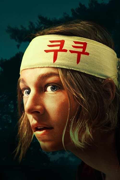 영화 포스터