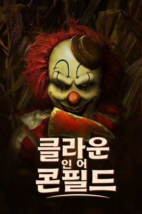 영화 포스터
