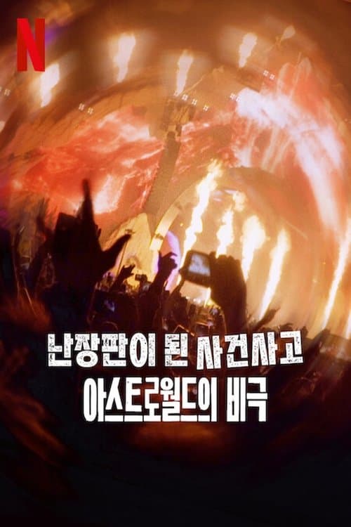 영화 포스터
