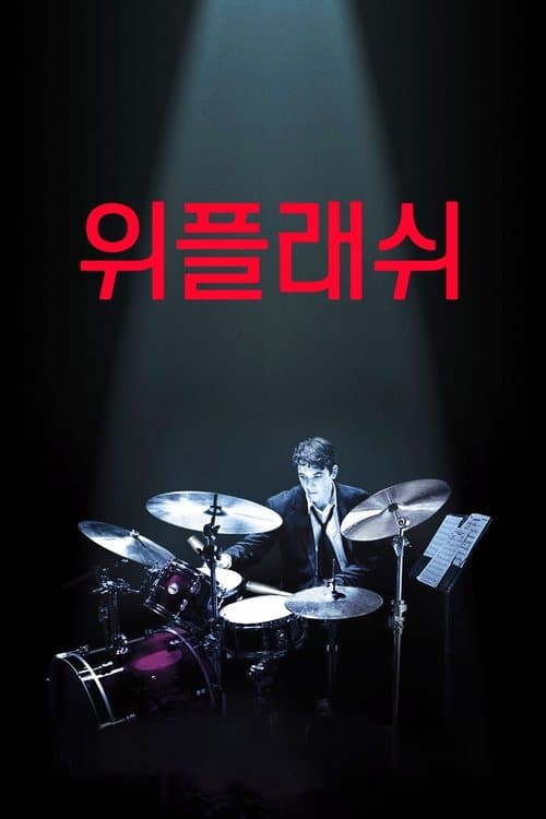 영화 포스터